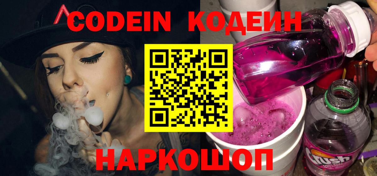 Кодеиновый сироп Lean напиток Lean (лин) Невинномысск