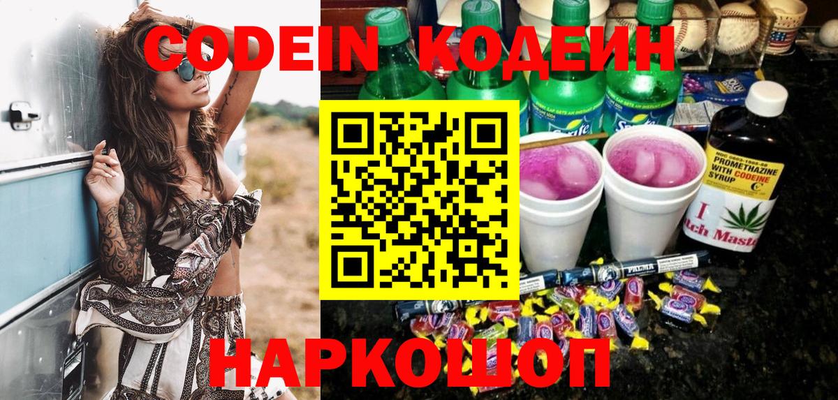 Codein Purple Drank  Вход с VPN  Невинномысск  Кодеин напиток Lean (лин) 
