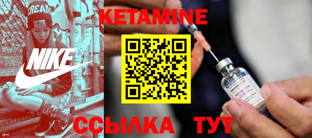КЕТАМИН VHQ Невинномысск