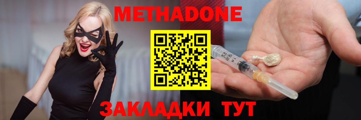 Невинномысск  Метадон мёд  МЕТАДОН methadone  Вход с VPN 