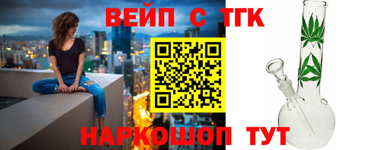 Дистиллят ТГК вейп с тгк Невинномысск