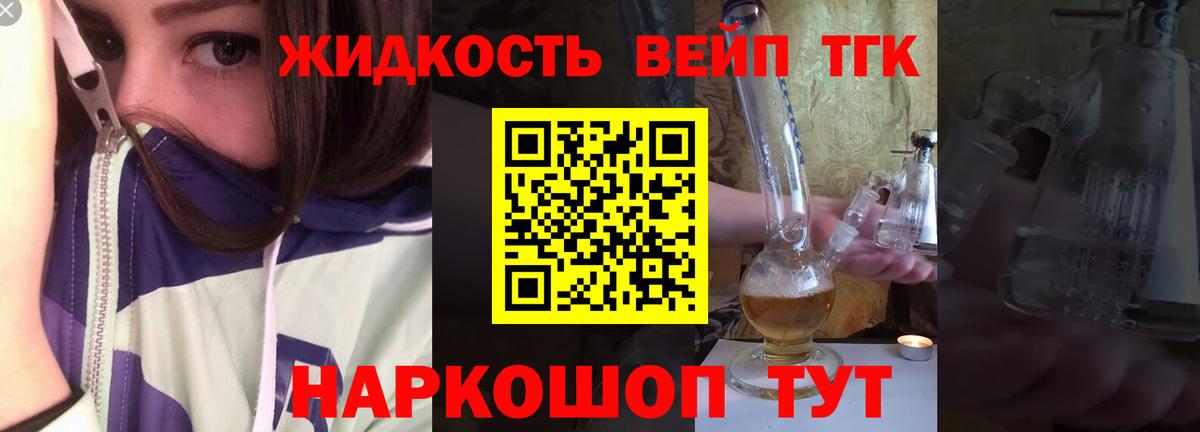 ТГК вейп  ТГК гашишное масло  Невинномысск  Вход с VPN 